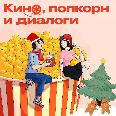 🍿Золотой попкорн 2025 : подводим итоги по сериалам года 🍿Золотой попкорн 2025 : подводим итоги по сериалам года