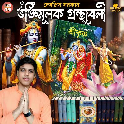 ধ্রুব চরিত