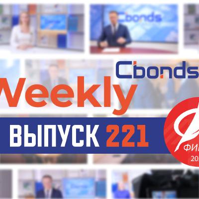 Заблокированные активы, инвестиции в ритейлеров и Cbonds Люди | Cbonds