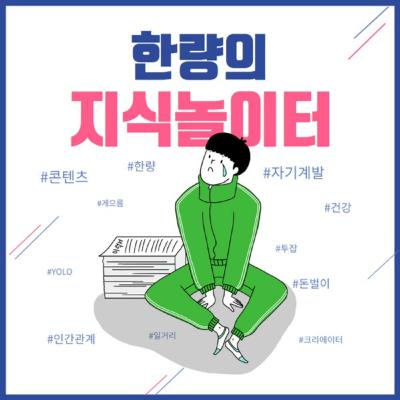 [시즌2] 001. [자기계발] 자신을 사랑해야 하는 이유?