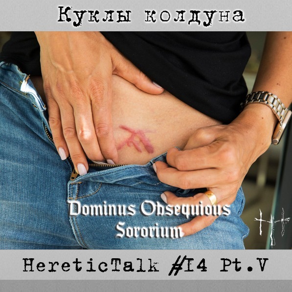 Куклы колдуна | NXIVM | HereticTalk #14.5 episode artwork