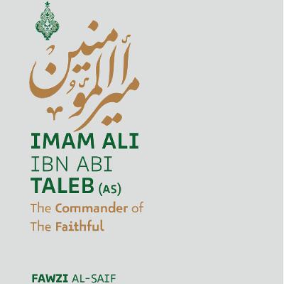 Le Prince des croyants, l'Imam Ali, que la paix soit sur lui Le Prince des croyants, l'Imam Ali, que la paix soit sur lui