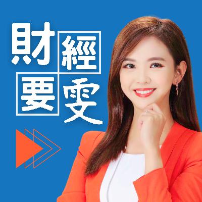 EP119 I 農曆新年倒數!稅務思維一起除舊佈新,讓傳承之路更加安心! ft.凱基證券 理財顧問部 李宛儒 EP119 I 農曆新年倒數!稅務思維一起除舊佈新,讓傳承之路更加安心! ft.凱基證券 理財顧問部 李宛儒