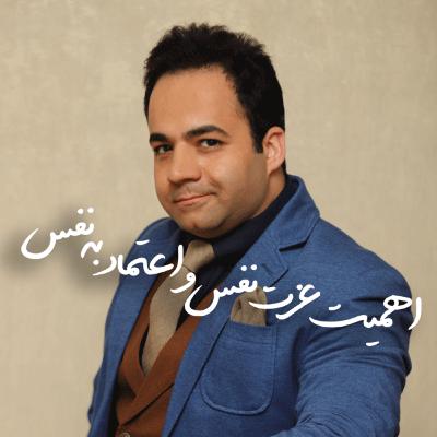 عزت نفس در هنر چگونه کار می کند؟ | استاد علی خلیلی فر