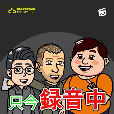 【アニメ】只今録音中（ビデオポッドキャスト）