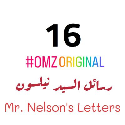 رسائل السيد نيسلون 16