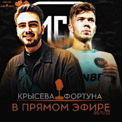 Radio Media - выпуск с Крысева и Борисом Фартуной