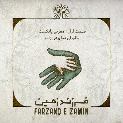Farzande Zamin E01