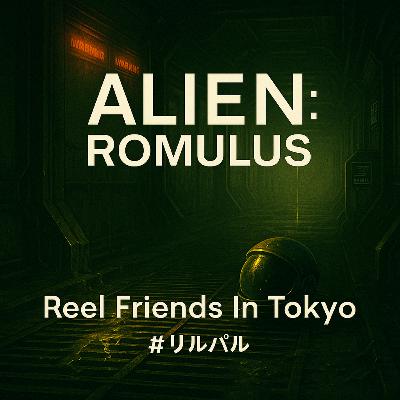 リスナーリクエスト #エイリアン シリーズ その４　#SFホラー 映画『#エイリアン：ロムルス』ノスタルジィリサイクルはイースターエッグの夢を見るか？　Listener Request! Alien Series Part 4 – Alien: Romulus: Do Nostalgia Reboots Dream of Easter Eggs?