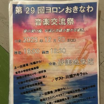 「与論の海は美しい」第29回ヨロンおきなわ音楽交流祭リポート 「与論の海は美しい」第29回ヨロンおきなわ音楽交流祭リポート