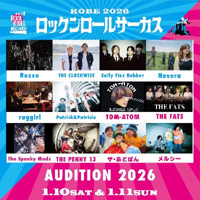 【特別編】オーディション通過バンド紹介