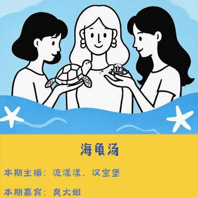 42. 海龟汤：绿灯停，红灯行，“红灯，红灯”！