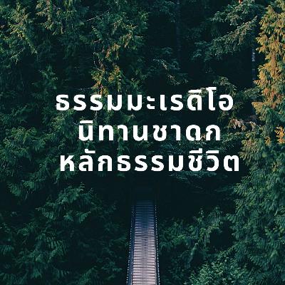 นอนไม่พออันตรายต่อชีวิต