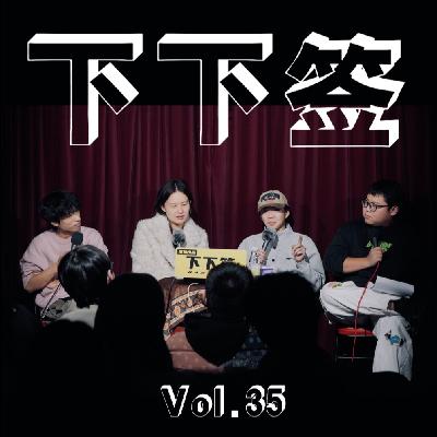 Vol.35 得失 | 生活像个当铺，得失循环往复