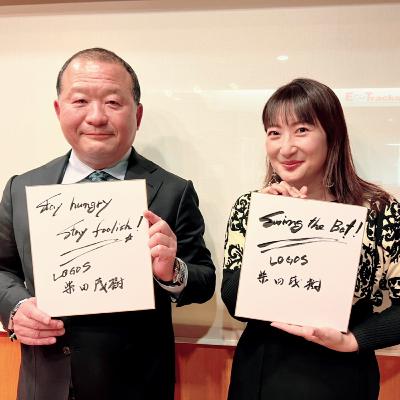 #58 株式会社ロゴスコーポレーション 代表取締役社長 柴田茂樹 氏