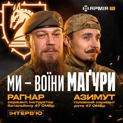 Чому люди йдуть в СЗЧ, спаринг із сержантом, готовність до смерті та шлях Маґури — Рагнар та Азимут