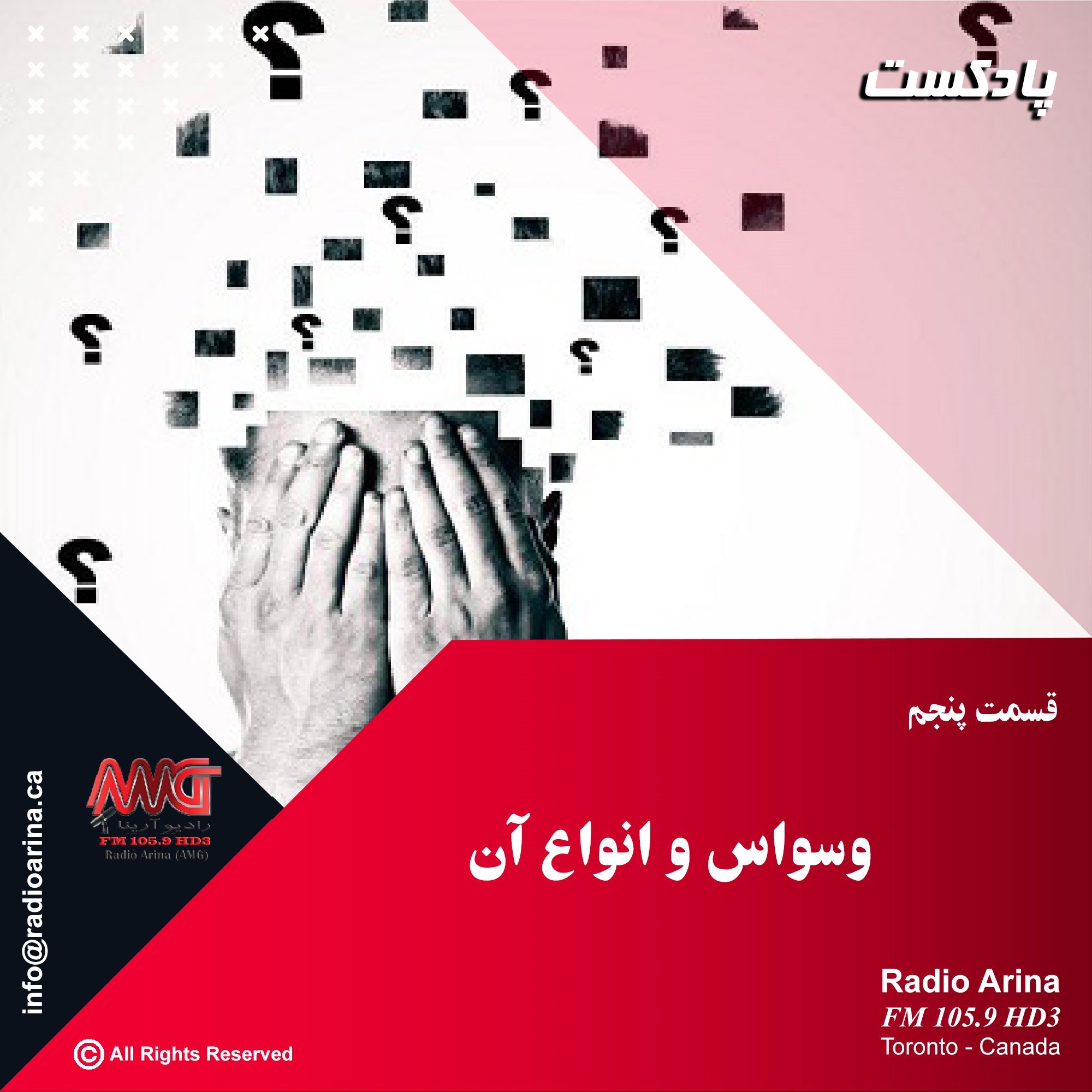 inja shab nist E05 وسواس و انواع آن