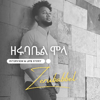 Zerubabbel Molla Interview - ዘሩባቤል ሞላ