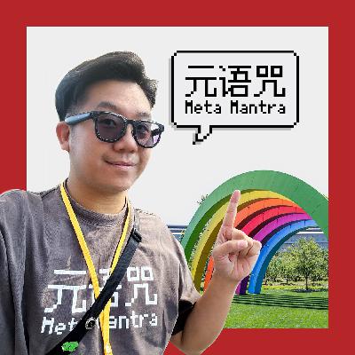 Vol.127｜visionOS 26 你满意吗｜WWDC25 现场连线特别节目