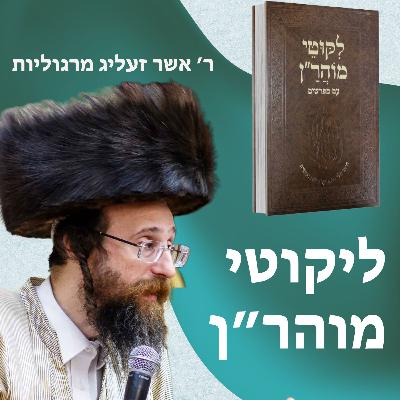 Sefer Likutei Moharan Daf 27A
