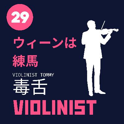 【JPN】練馬は世界の縮図だから #29