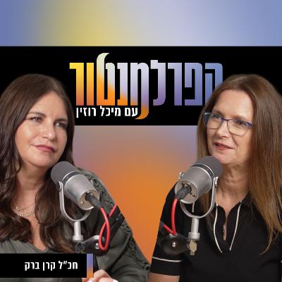 הליכוד זה לא מה שהיה פעם | חכ"ל קרן ברק הליכוד זה לא מה שהיה פעם | חכ"ל קרן ברק