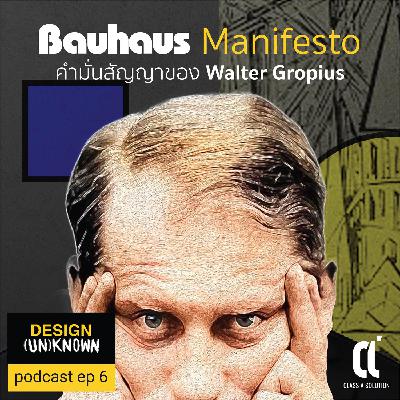 Bauhaus Manifesto คำมั่นสัญญาของ Walter Gropius - DSUN 6 Bauhaus Manifesto คำมั่นสัญญาของ Walter Gropius - DSUN 6