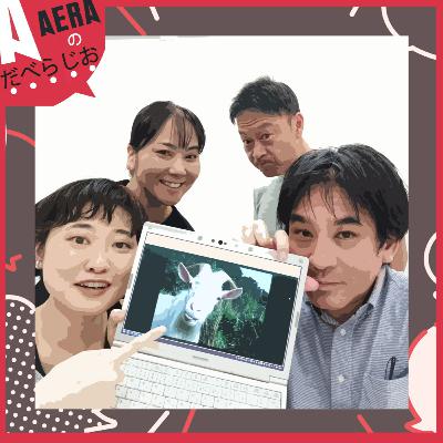 【重大発表】社内で爪痕を残し過ぎて(？)だべらじお存亡の危機…我々のDNAは守り抜く！