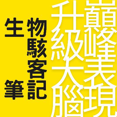 EP69|更多代謝健康最佳化技巧，續談連續葡萄糖監測器(CGM)，專訪李思賢醫師(下集)