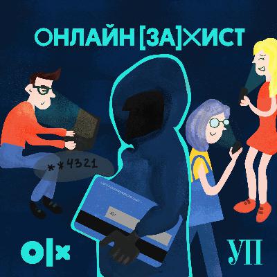 Хотів продати ноутбук, але втратив всі гроші з банківської картки: Як безпечно продавати в інтернеті?