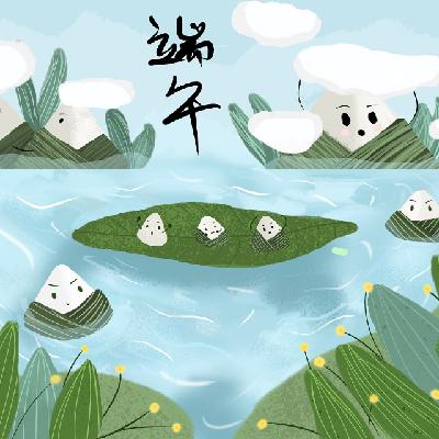 贺新郎端午 贺新郎端午