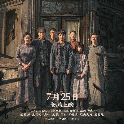 NO.319《南京照相馆》-以此节目向“九·三”纪念日和大阅兵献礼