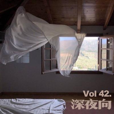 [Vol.42.深夜歌单/慵懒感chill歌单]