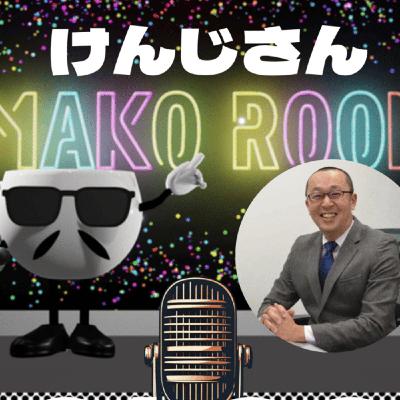 まこのRoom   ☕️ あっ💦ゲスト？4時間コースの変幻自在のけんじさん
