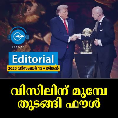 വിസിലിന് മുമ്പേ തുടങ്ങി ഫൗൾ