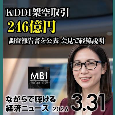 KDDI246億不正・トランプ淡水化脅迫・中国PMI・アジア株消失【3/31】 KDDI246億不正・トランプ淡水化脅迫・中国PMI・アジア株消失【3/31】
