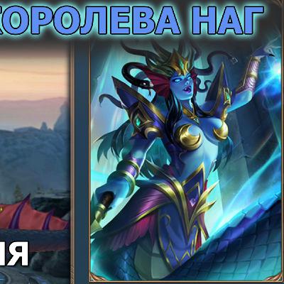 Dungeon and Heroes обзор обновления. Новый Скин Медузы - Королева Наг. Изменения Афины скрытый нерф? Dungeon and Heroes обзор обновления. Новый Скин Медузы - Королева Наг. Изменения Афины скрытый нерф?