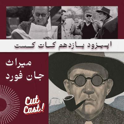 Episode 11 - میراث جان فورد