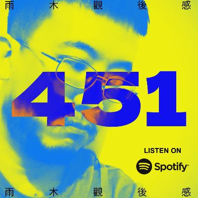 人生是一系列選擇的總和 - 我夢見河邊的錯誤 (vol.451, s10e1) 人生是一系列選擇的總和 - 我夢見河邊的錯誤 (vol.451, s10e1)