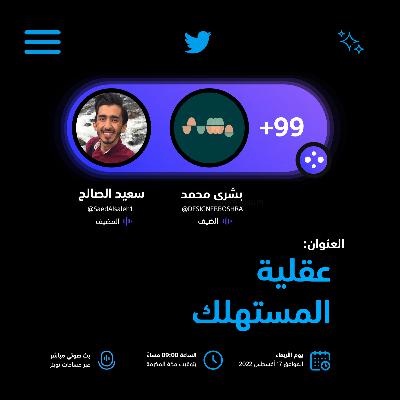 عقلية المستهلك 🧠