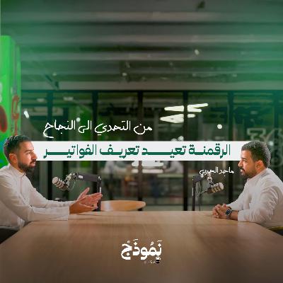 الرقمنة تحل المشكلة | وتير تقفز بالفواتير إلى المستقبل