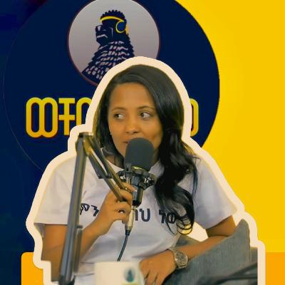 ሁሌ ለፊልም ካስት ምትደረገው ቀዯ ረጅሟ ልጅ ናት | ማህደር | ወቸው GOOD | #ethiopia #podcast #wechewgood