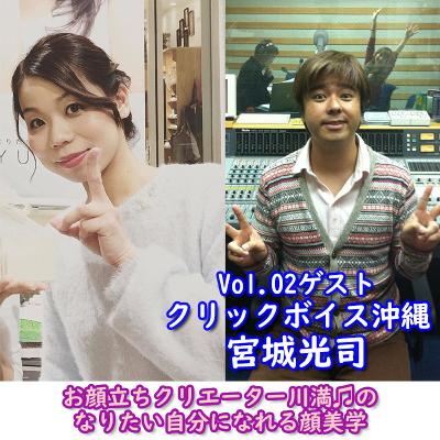 第2回ゲスト　ソーシャル動画マーケター　クリックボイス沖縄代表　宮城光司氏