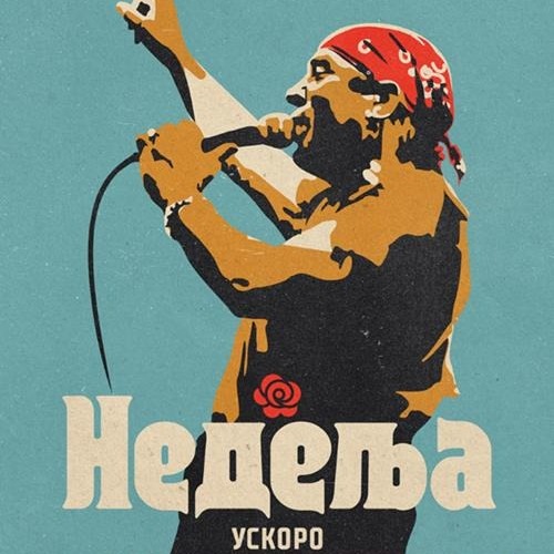 Nedelja 2024 ceo film sa prevodom Listen Free on Castbox.