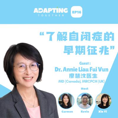 EP 16: 了解自闭症的早期征兆 Spotting the Early Signs of Autism EP 16: 了解自闭症的早期征兆 Spotting the Early Signs of Autism