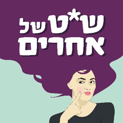 פרק 254 - כאבים בחדירה