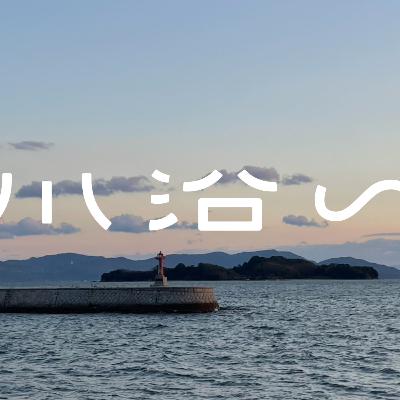 #014　カワゾーイの時間です