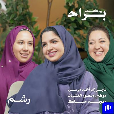 كيف تتعامل ربة المنزل مع نظرة المجتمع مع شهرزاد مرسل و موضي الغشيان كيف تتعامل ربة المنزل مع نظرة المجتمع مع شهرزاد مرسل و موضي الغشيان