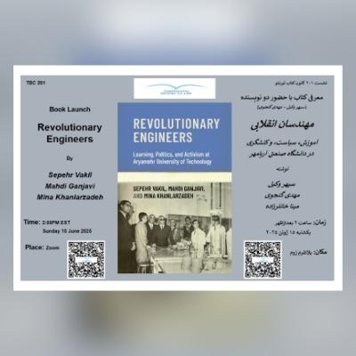 TBC 201 نشست ۲۰۱ معرفی کتاب مهندسان انقلابی: آموزش، سیاست و کنشگری در دانشگاه صنعتی آریامهر معرفی شد