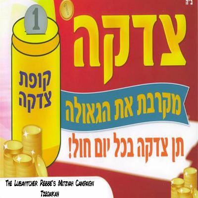 The Mitzvah Campaign of Tzedakah The Mitzvah Campaign of Tzedakah